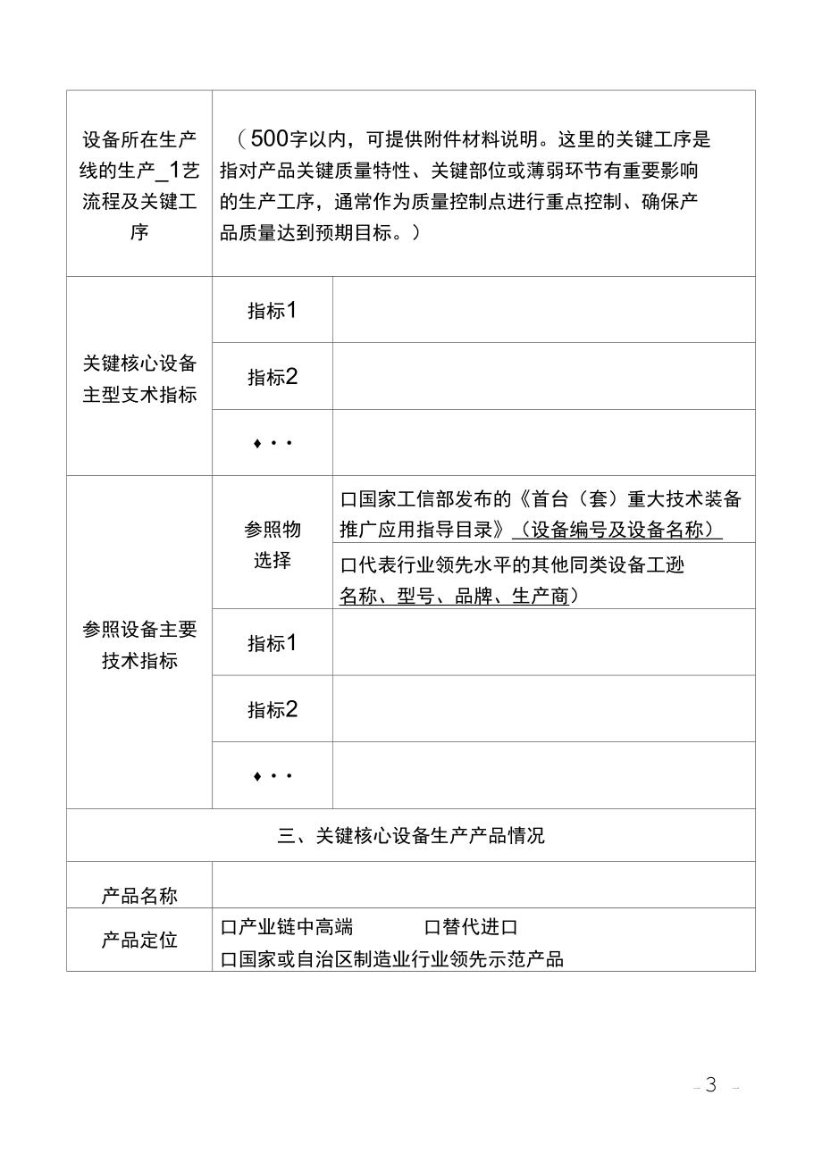 宁夏关键设备补助申请表模板.docx_第3页