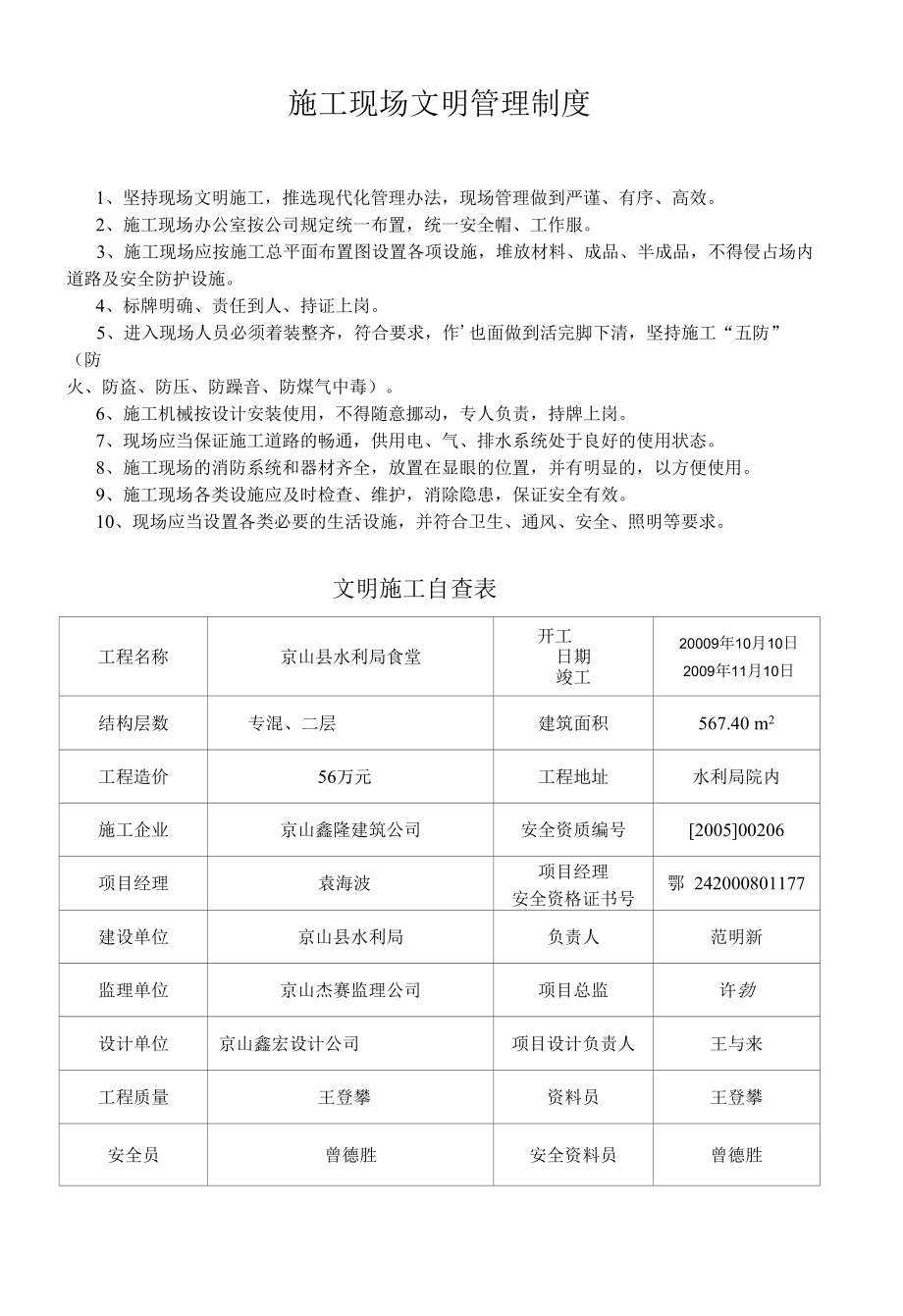 文明施工检查记录表.docx_第1页