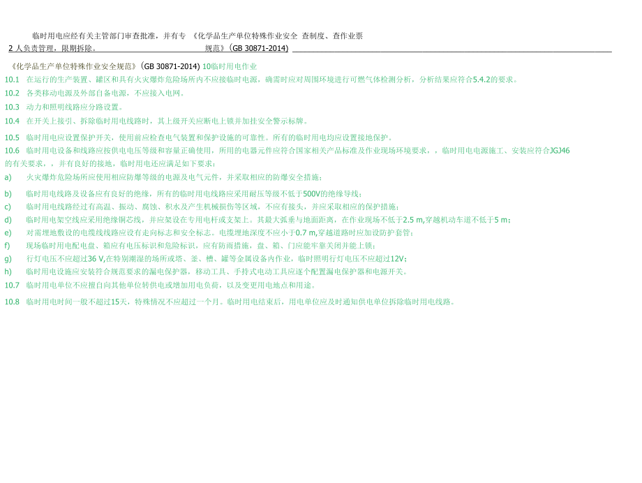 电气专业检查表.docx_第2页