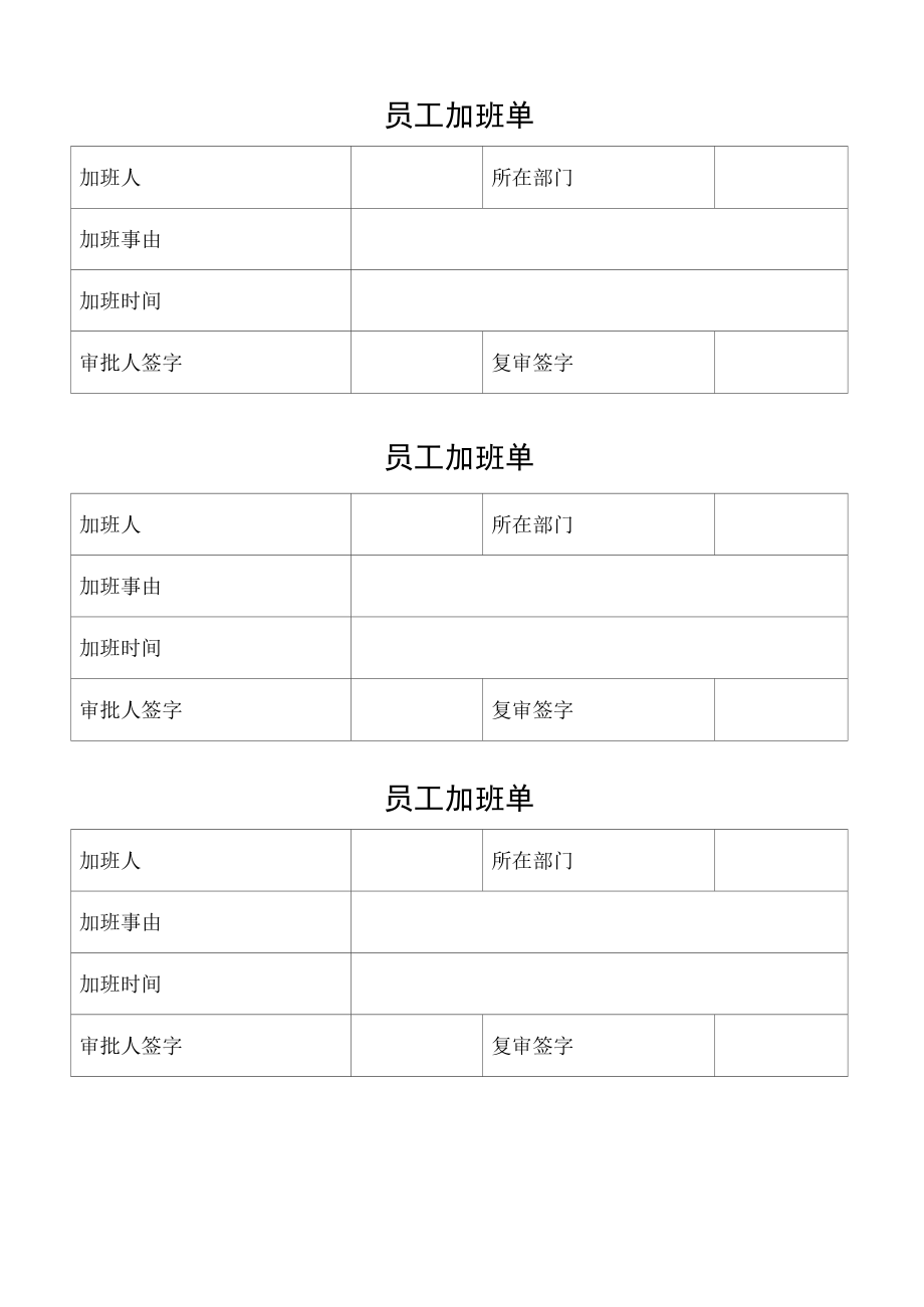 员工加班表（最新版）.docx_第1页