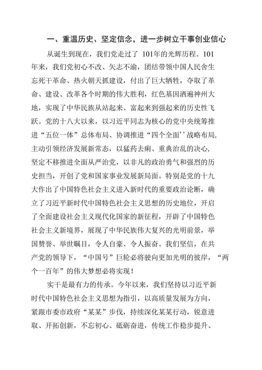 某某市民政局党组书记在全市民政系统七一表彰大会上的讲话.docx_第2页