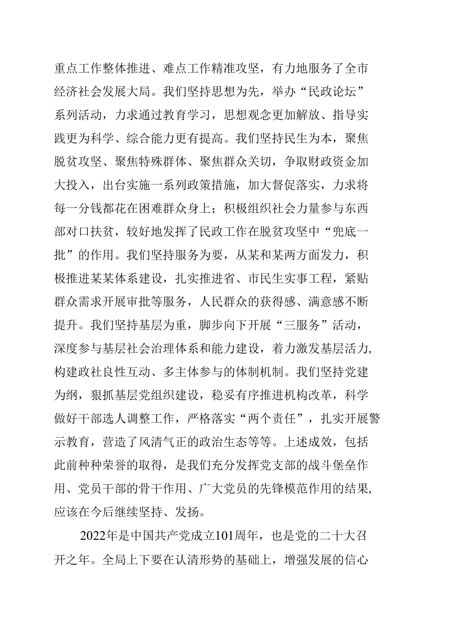 某某市民政局党组书记在全市民政系统七一表彰大会上的讲话.docx_第3页