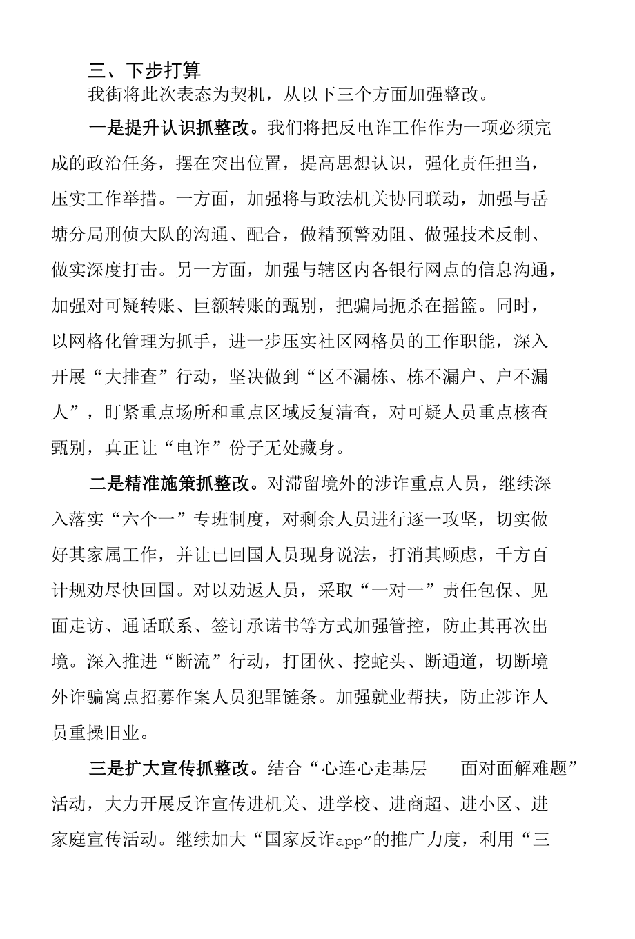 反电诈工作表态发言材料.docx_第2页