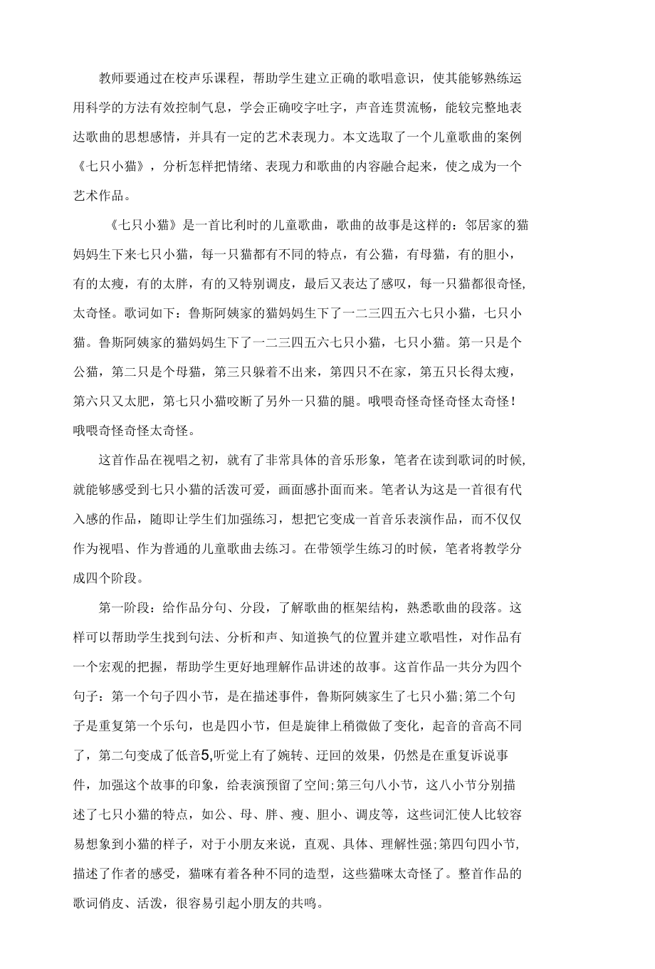 高校学前教育专业声乐表现力提升研究.docx_第2页