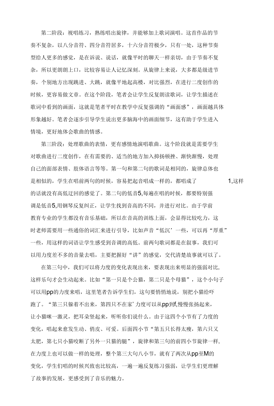 高校学前教育专业声乐表现力提升研究.docx_第3页