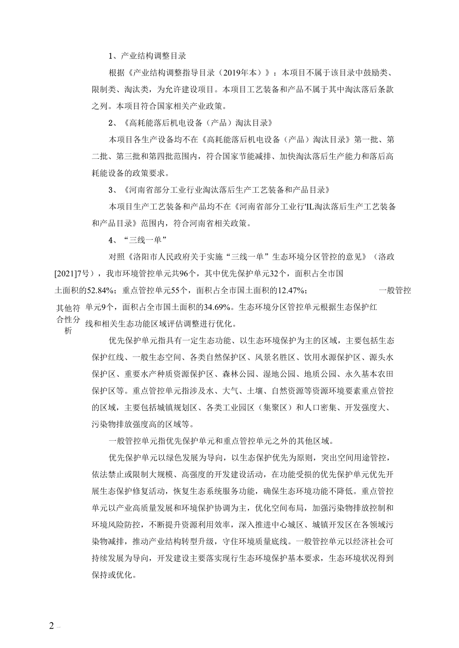 汝阳县鸿硕建材有限公司年产300万吨机制砂项目报告表.docx_第2页