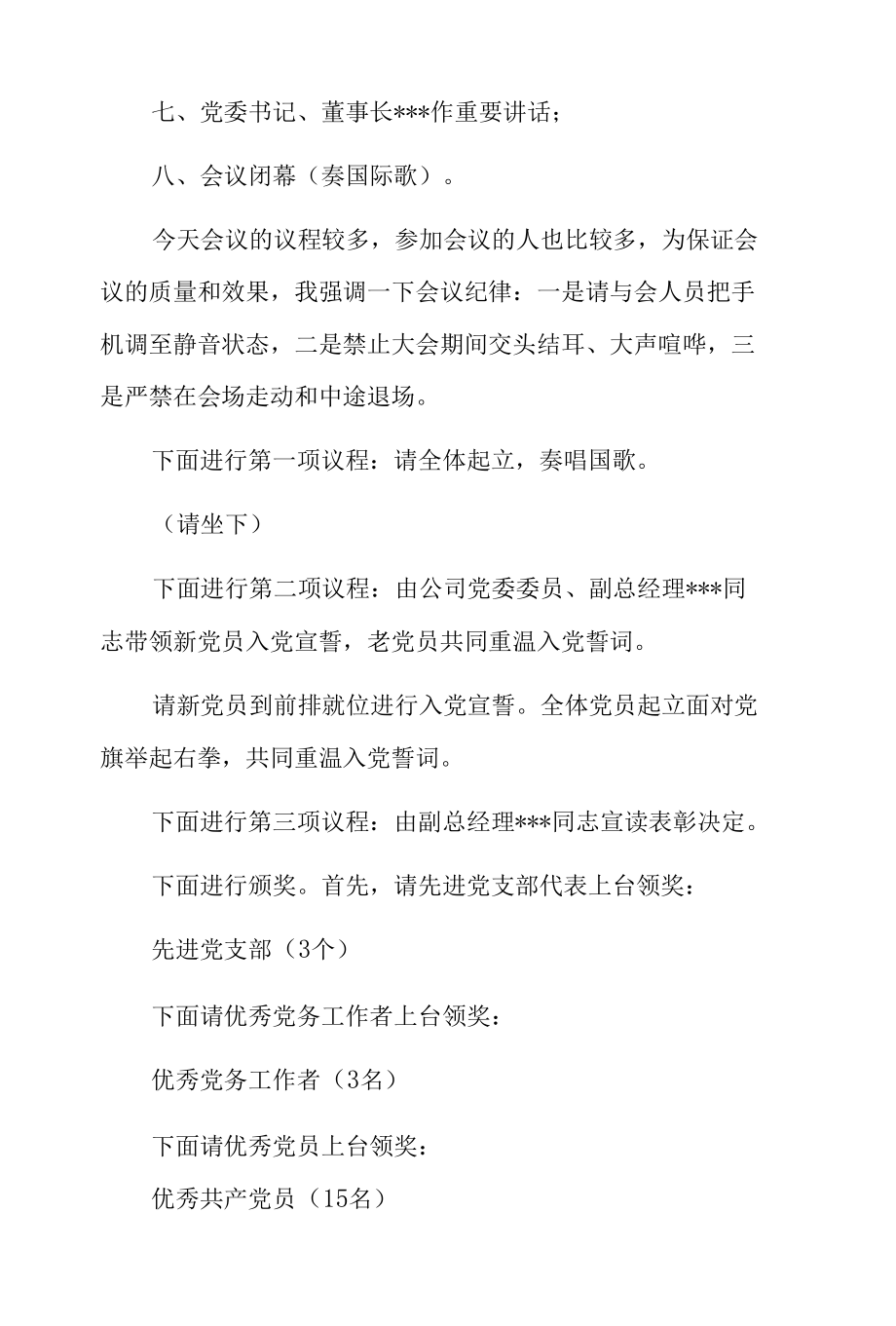 优秀员工表彰大会主持词开场白6篇.docx_第2页