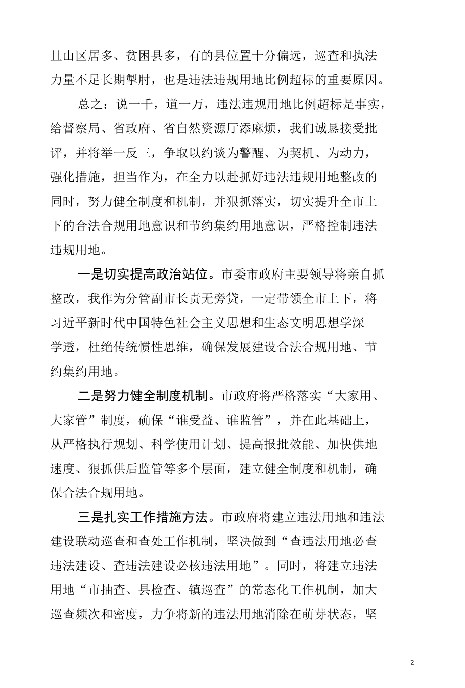 约谈会市政府表态发言.docx_第2页