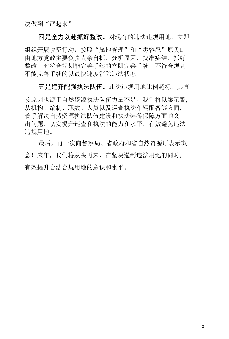 约谈会市政府表态发言.docx_第3页