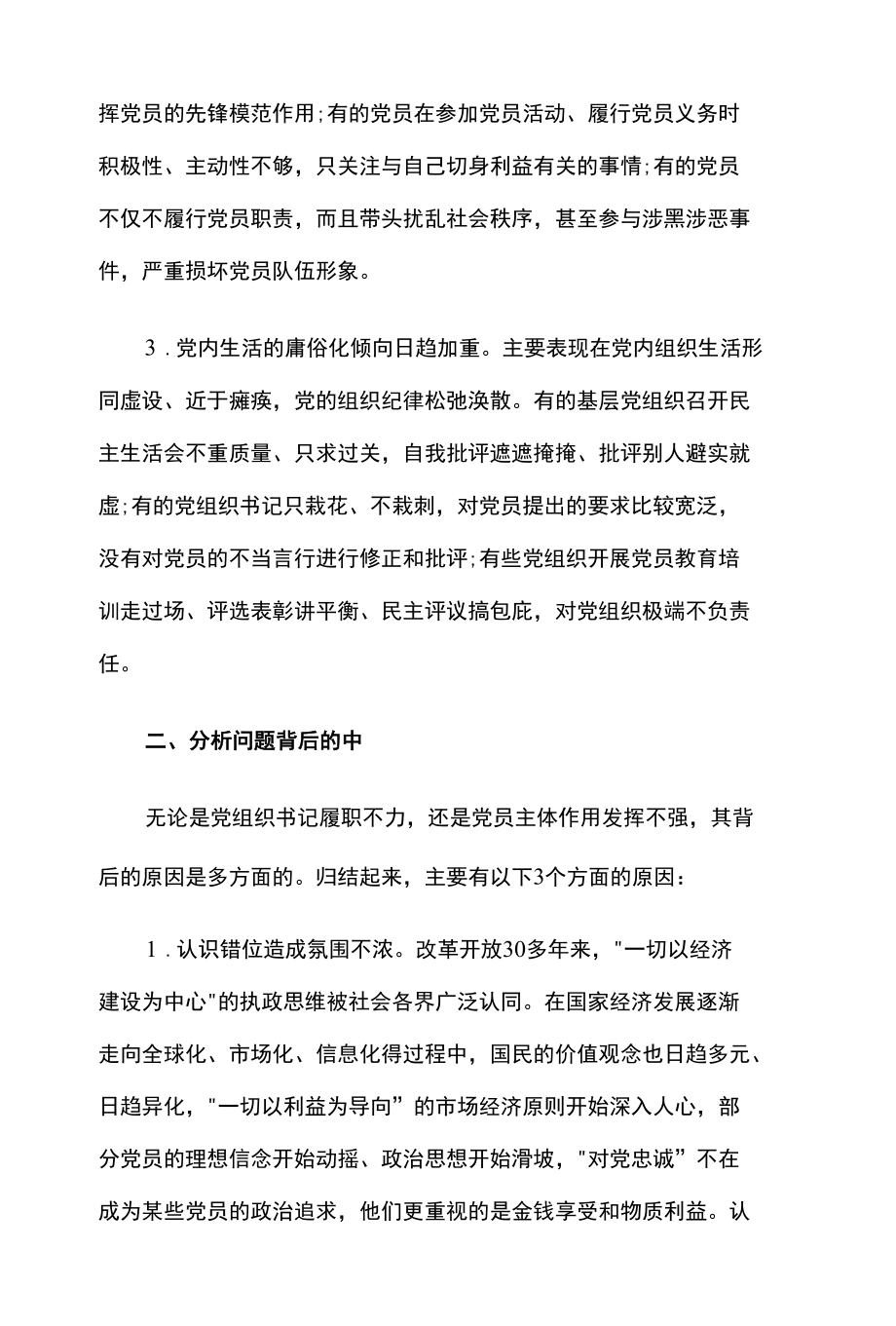 重业务轻党建的具体表现三篇.docx_第2页