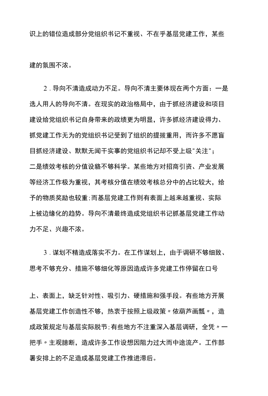 重业务轻党建的具体表现三篇.docx_第3页