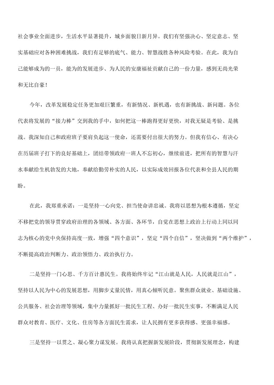 当选县长后表态发言履职承诺.docx_第2页