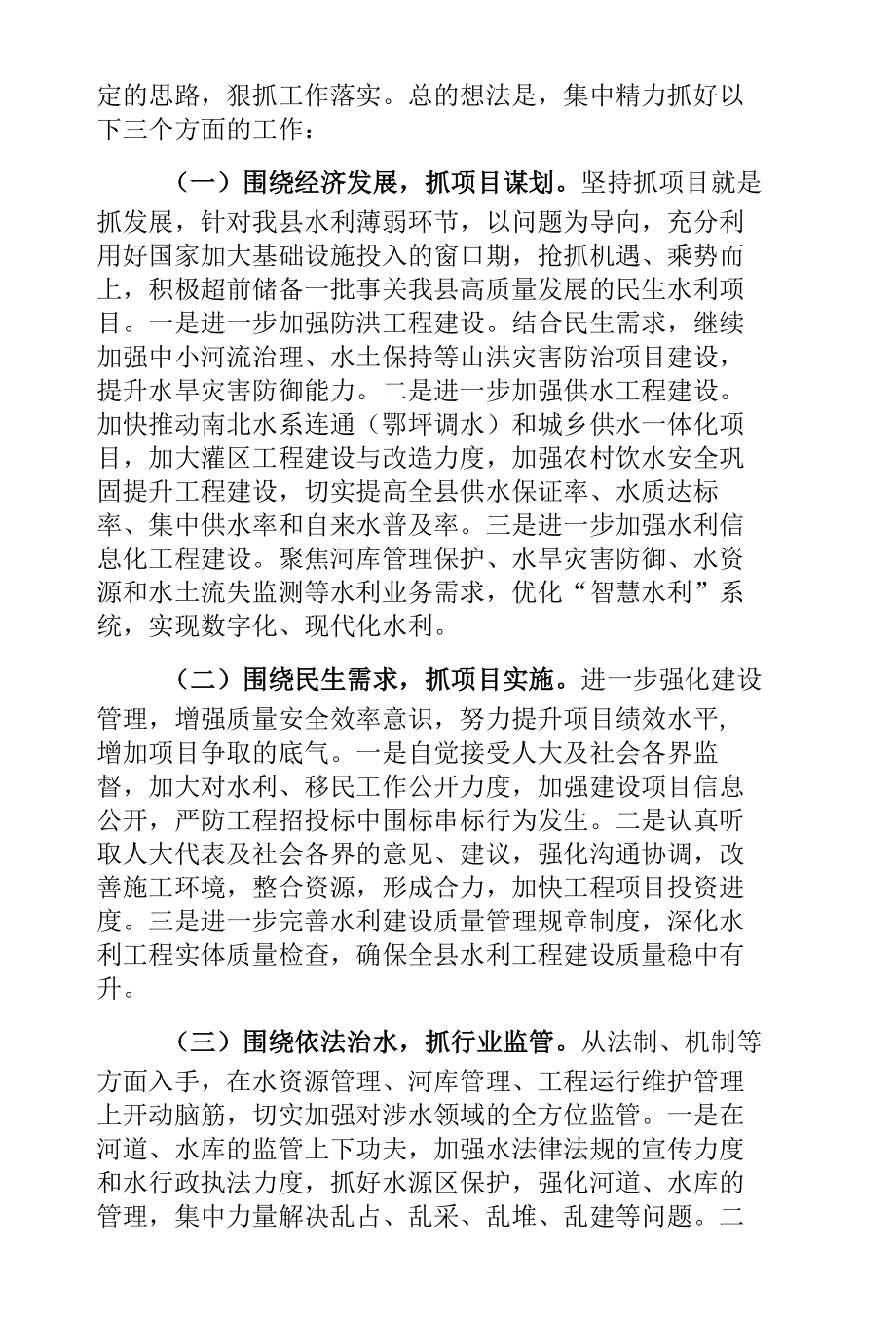 拟任职县水利和湖泊局局长表态发言.docx_第2页