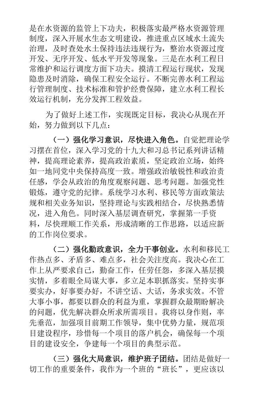 拟任职县水利和湖泊局局长表态发言.docx_第3页