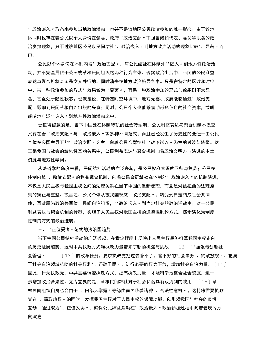 公民利益表达与聚合机制的转型与整合.docx_第3页