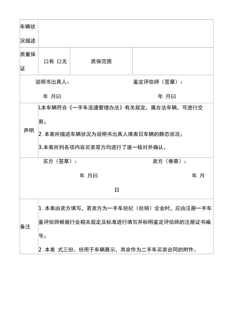 车辆状况说明书（车辆信息表）.docx_第2页