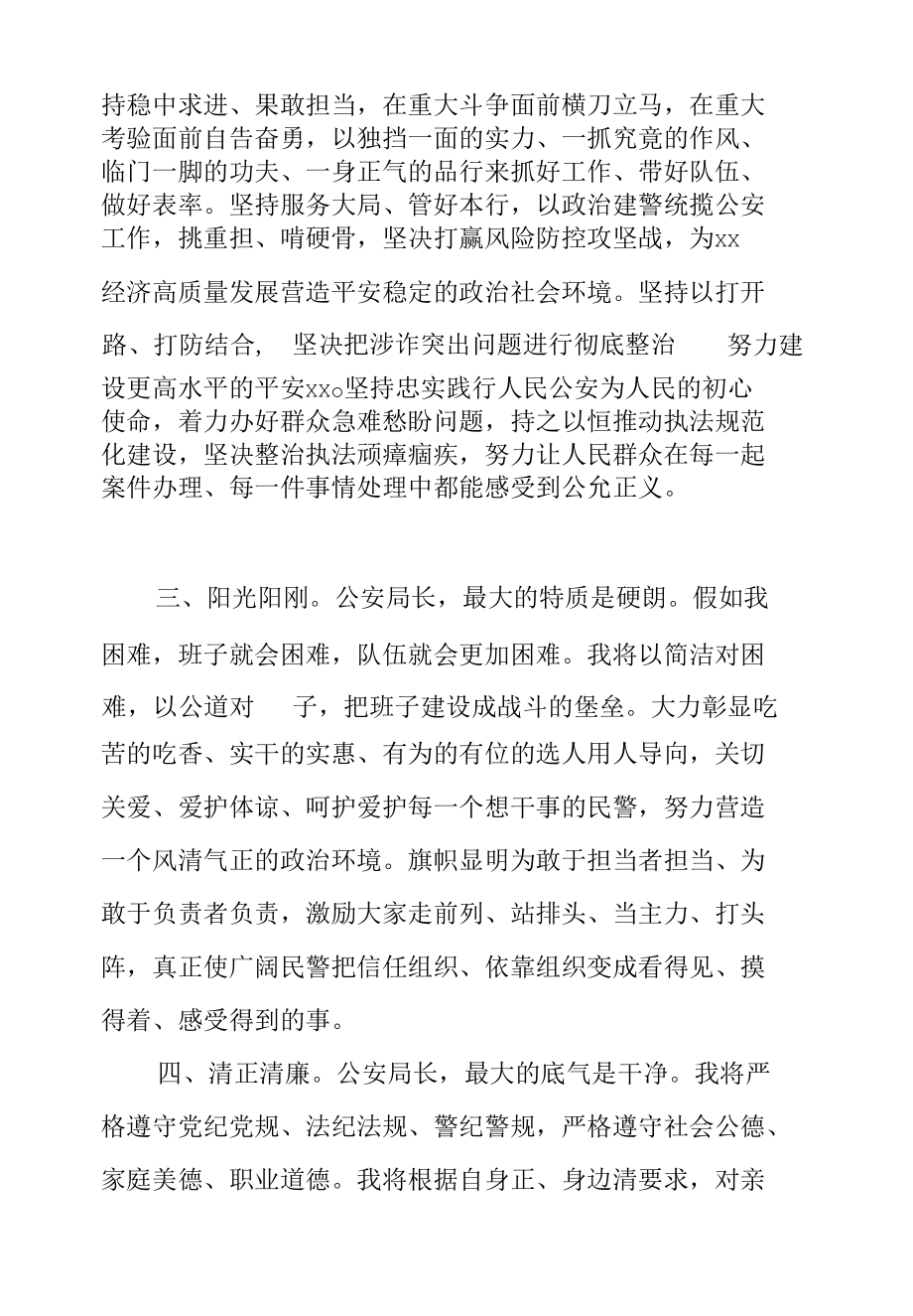 公安局长个人任职表态发言材料范文.docx_第3页