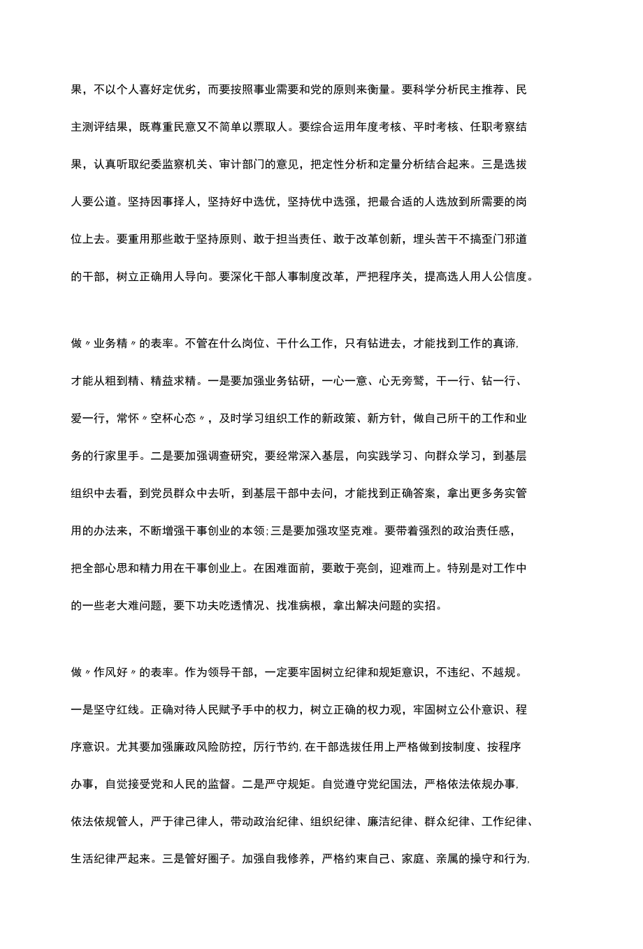 做好“四个表率”切实发挥组织部长作用.docx_第2页