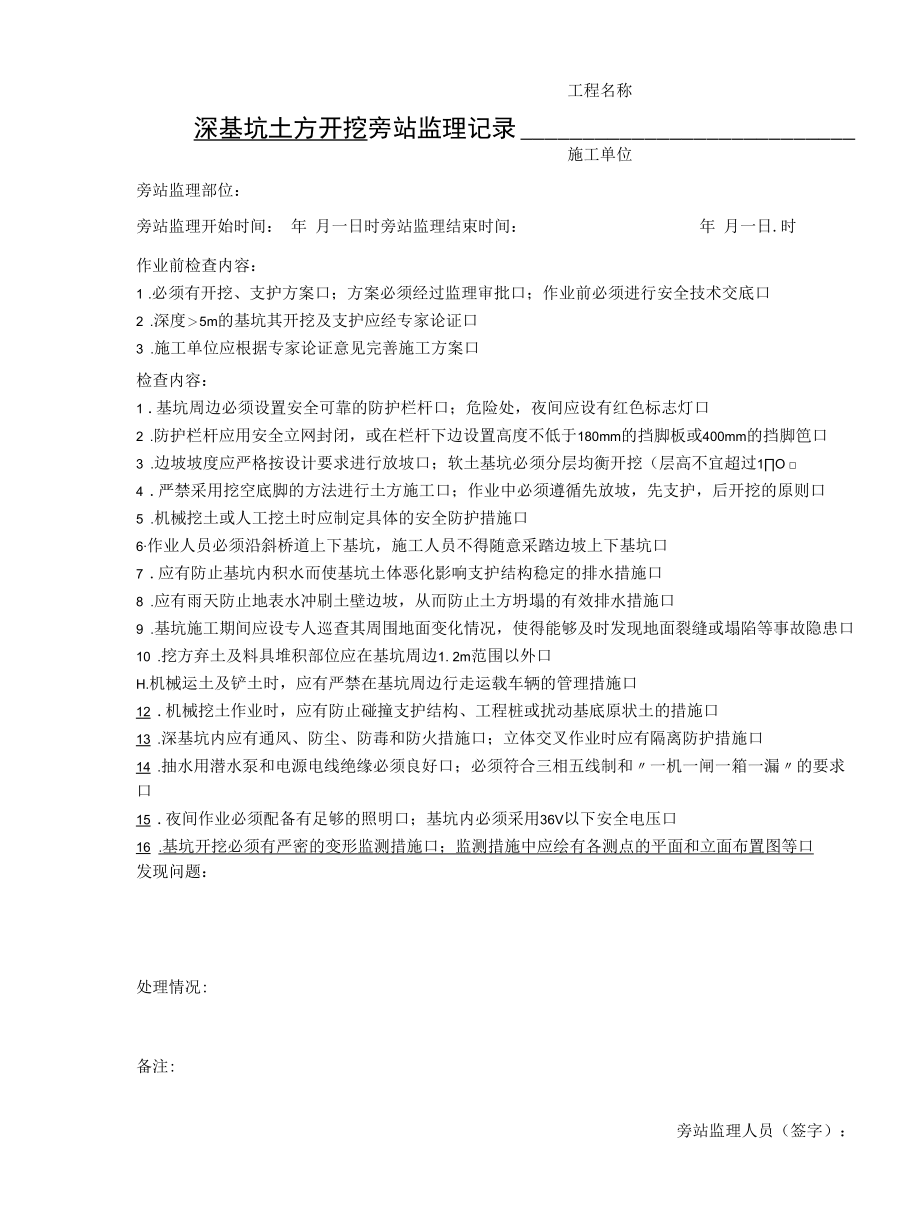 建筑工程监理旁站记录表汇总.docx_第2页