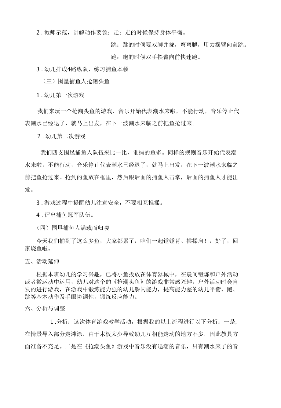 阳秦-美在钱塘教学表《抢潮头鱼》公开课.docx_第2页