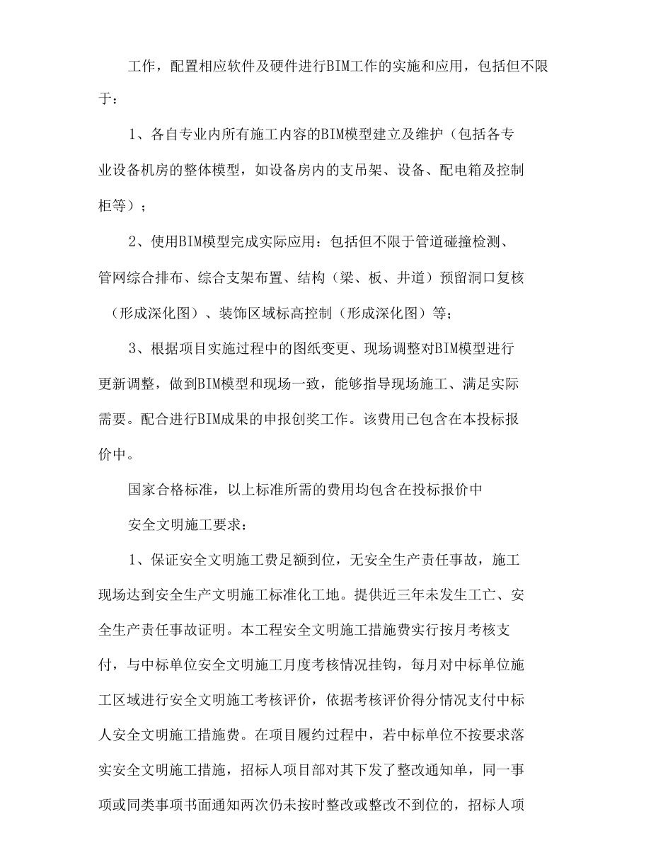 单位履约能力述标报告评价表.docx_第2页