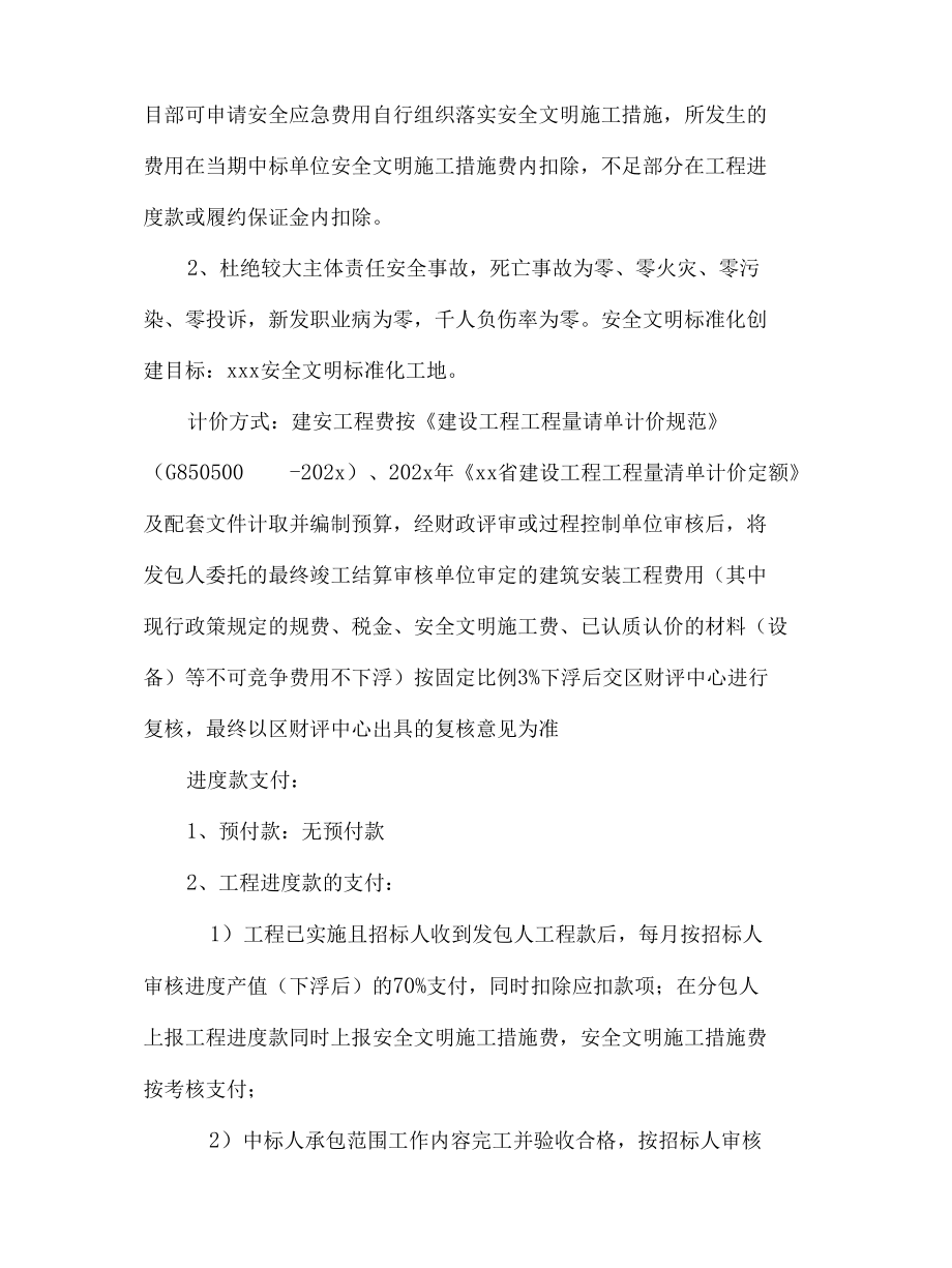 单位履约能力述标报告评价表.docx_第3页