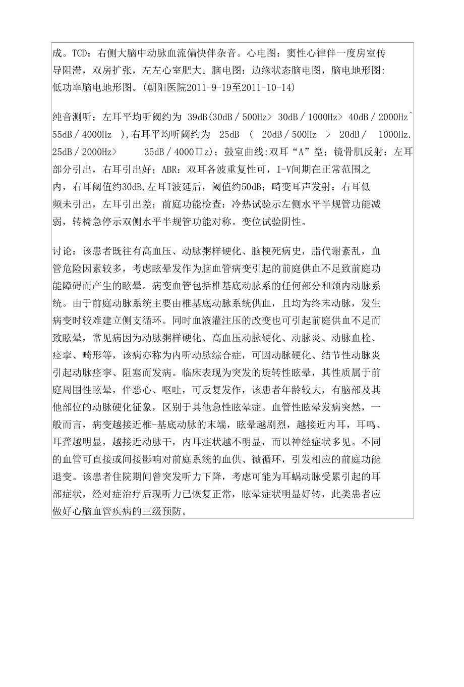 血管性眩晕临床教学查房记录表.docx_第2页