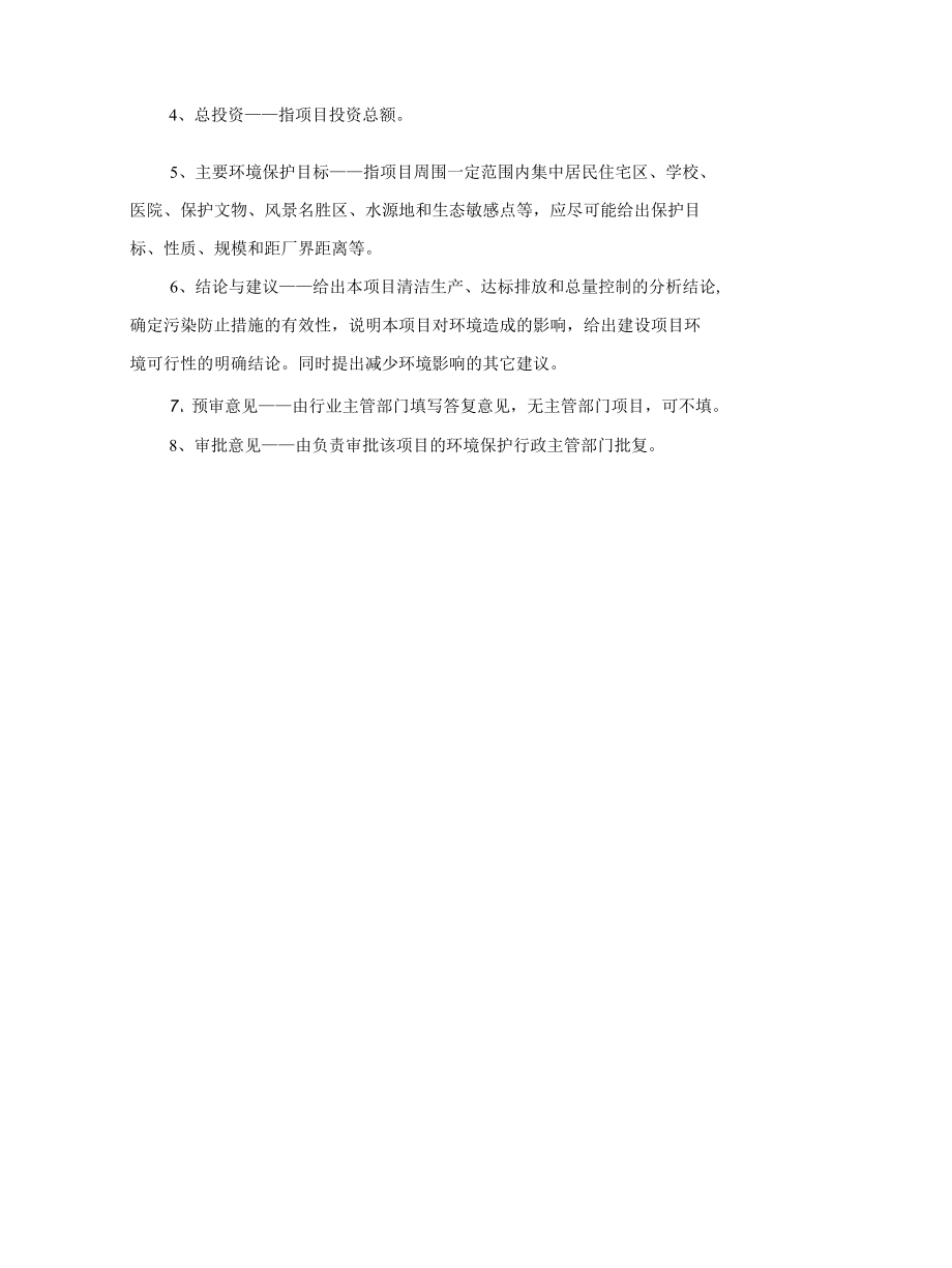 太阳胶片薄膜制造厂有限公司环境影响评价报告表.docx_第2页