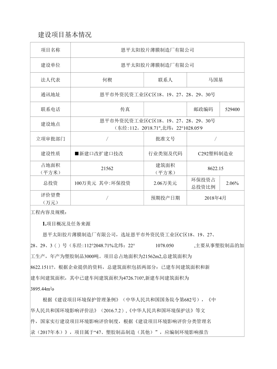 太阳胶片薄膜制造厂有限公司环境影响评价报告表.docx_第3页