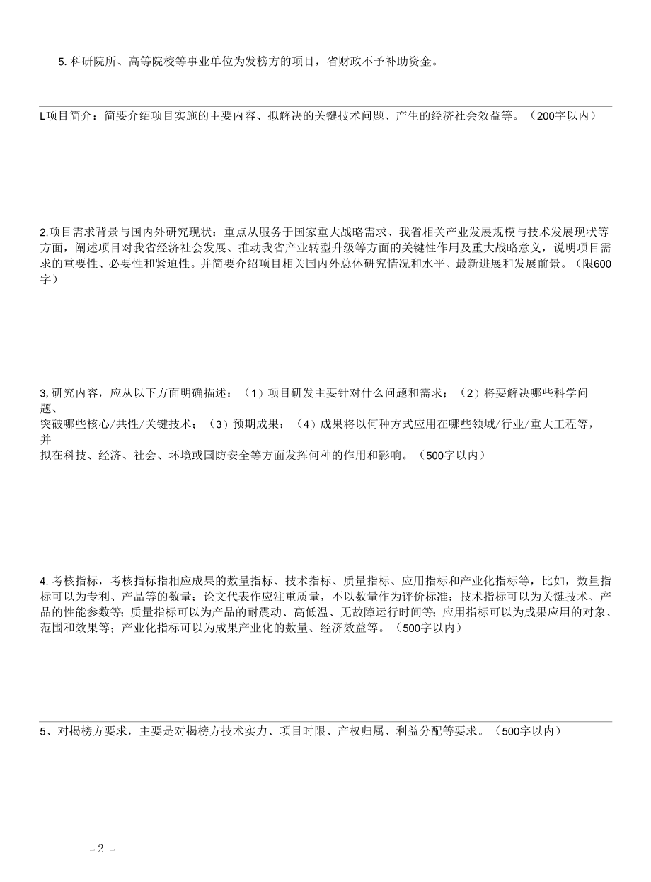 海南省重点研发“揭榜挂帅”项目需求表.docx_第2页