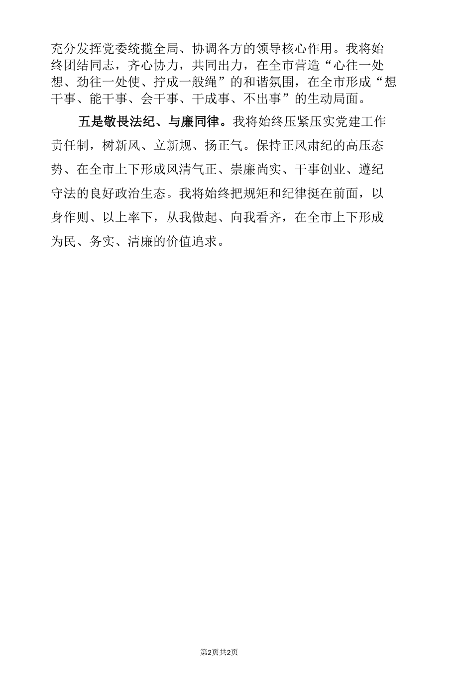 新提拔人员表态发言模板.docx_第2页