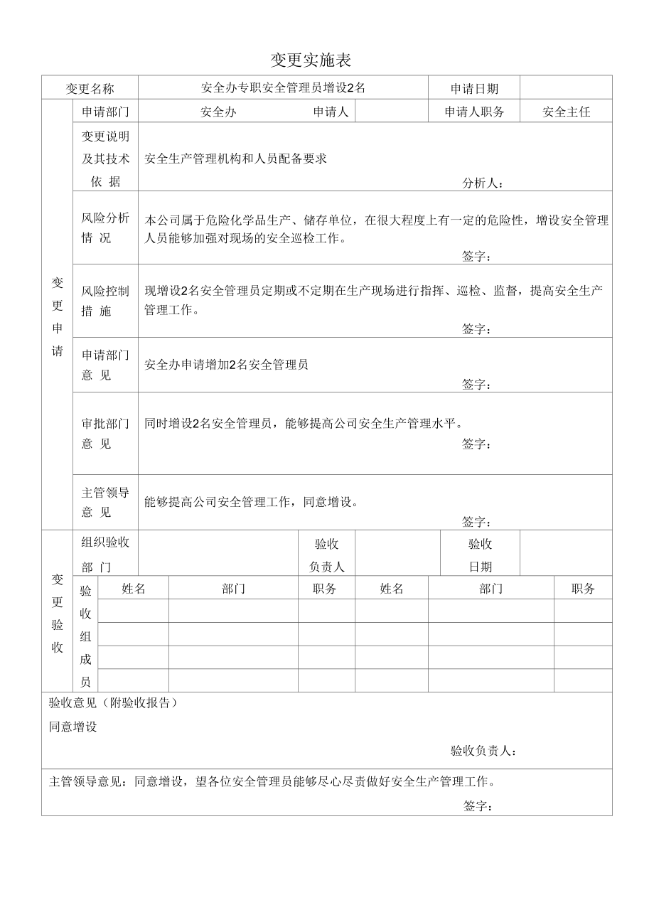 变更申请、验收实施表.docx_第2页