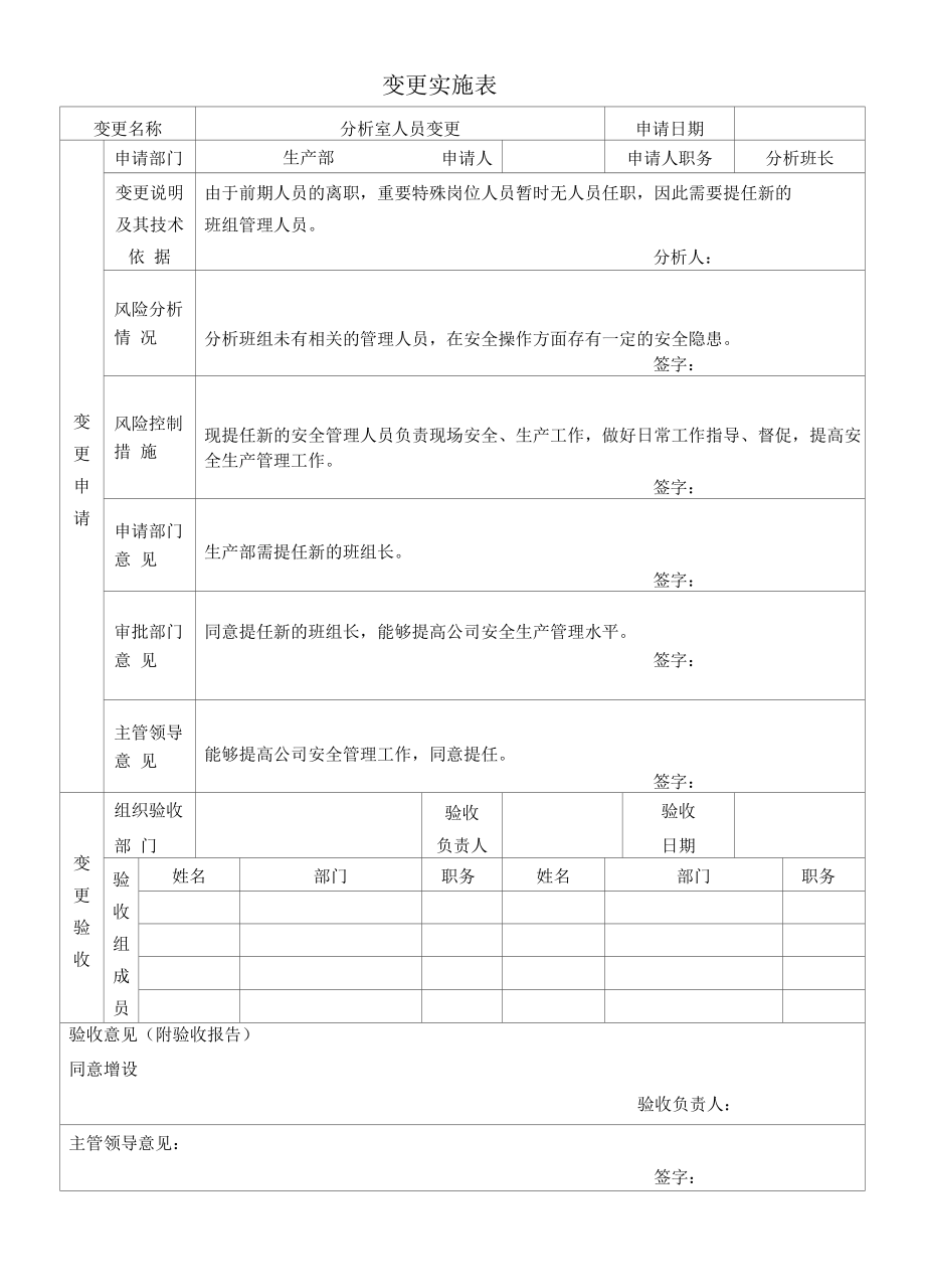 变更申请、验收实施表.docx_第3页