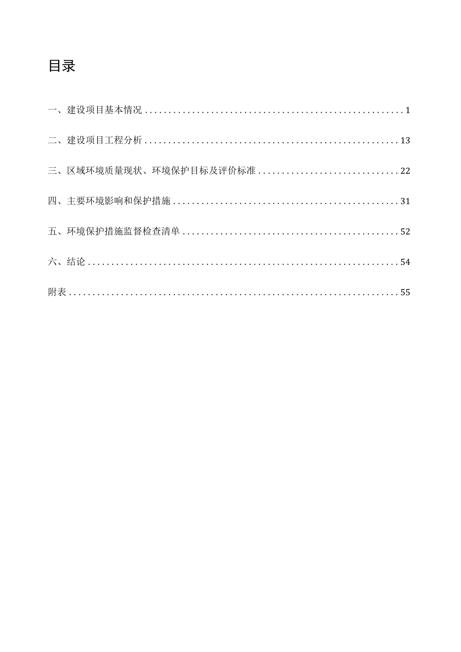 年产复合膜100吨、收缩膜50吨生产线新建项目环评报告表.docx_第1页