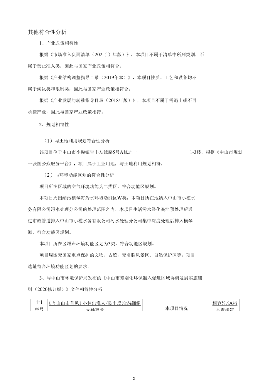 年产复合膜100吨、收缩膜50吨生产线新建项目环评报告表.docx_第3页