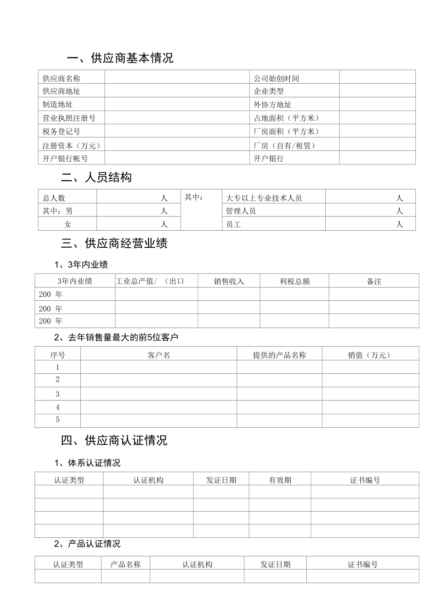 供应商调查表 (2).docx_第2页