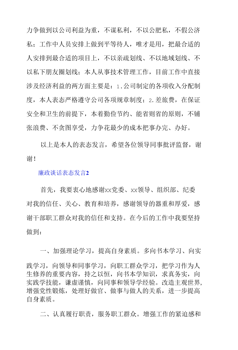 廉政谈话表态发言3篇.docx_第2页