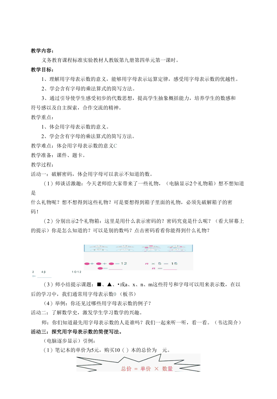 字母表示数.docx_第1页