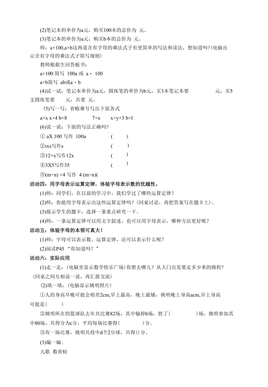 字母表示数.docx_第2页