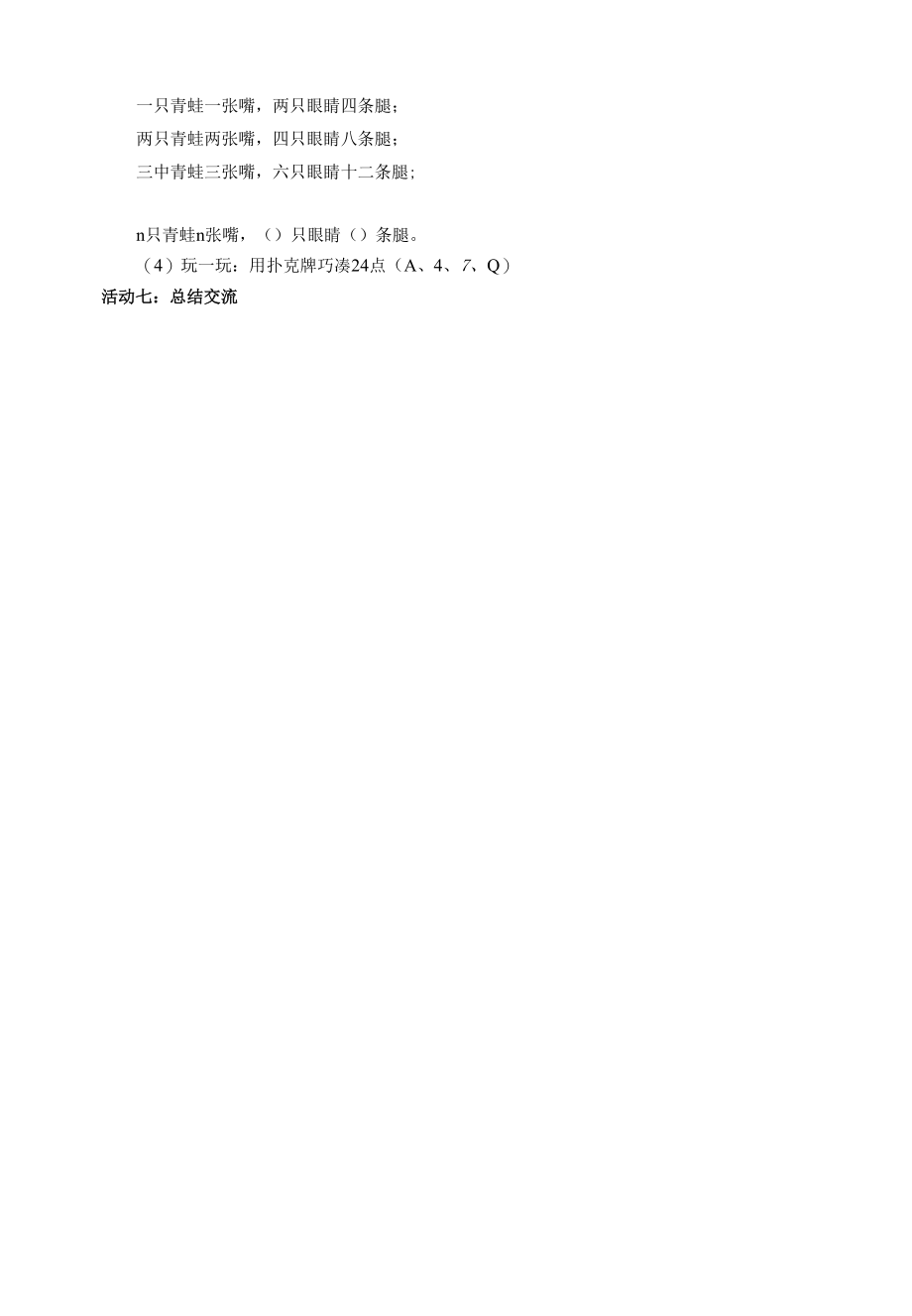 字母表示数.docx_第3页