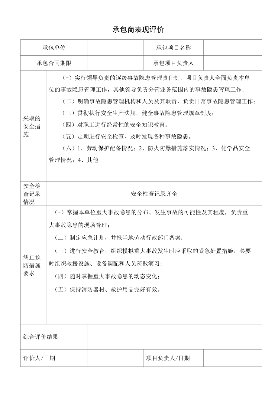 承包商档案、评价表、表现评价.docx_第3页