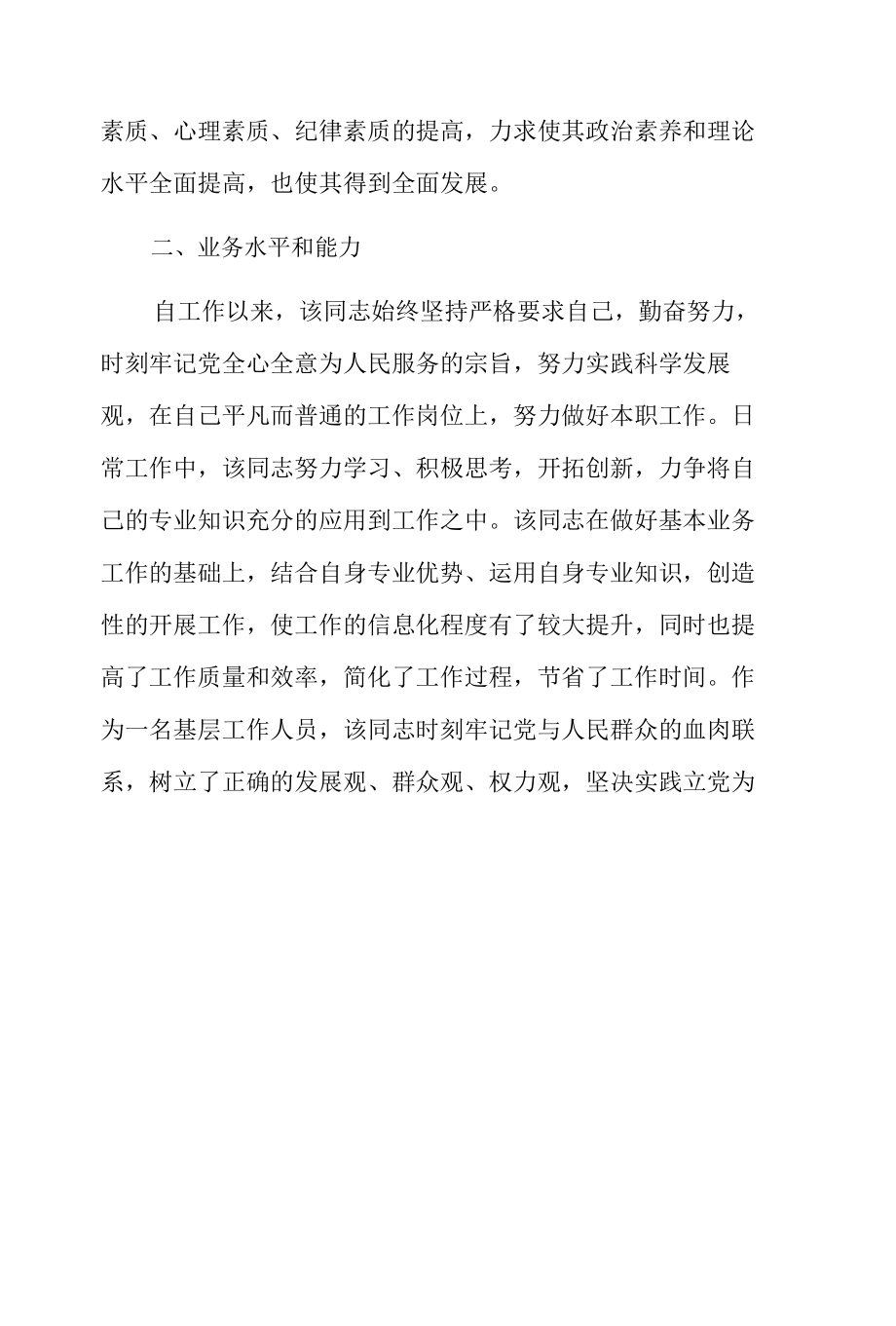 公安个人现实表现材料13篇.docx_第1页