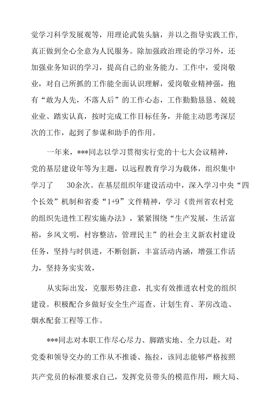 公安个人现实表现材料13篇.docx_第3页