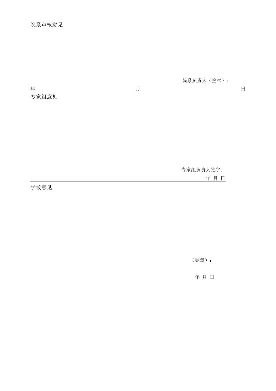 福州大学网络教学课程建设项目结题报告表.docx_第2页