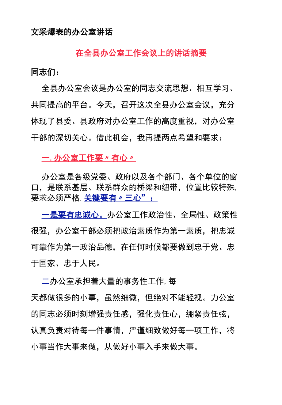 文采爆表的办公室讲话(1).docx_第1页