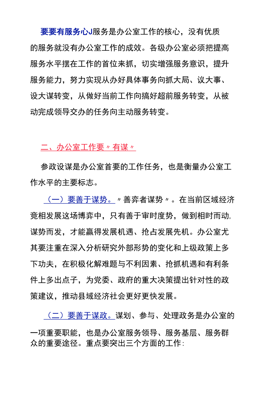 文采爆表的办公室讲话(1).docx_第2页