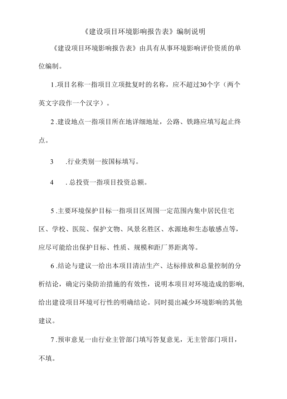 铁皮文件柜生产建设项目建设项目环境影响评价报告表.docx_第3页