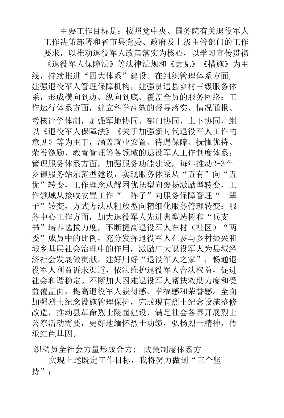 拟任职县退役军人事务局局长表态发言.docx_第2页