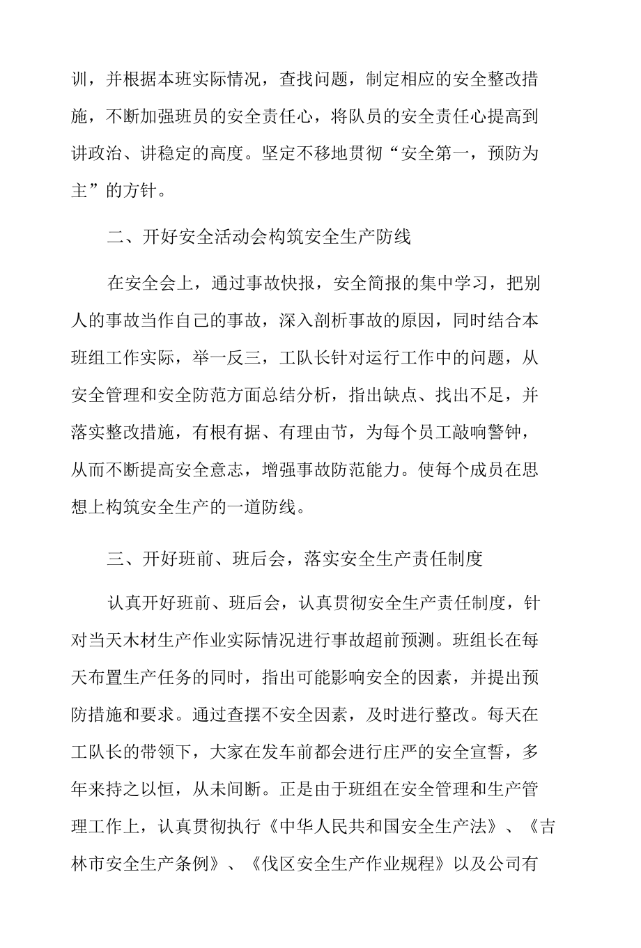 安全先进班组推荐表3篇.docx_第2页