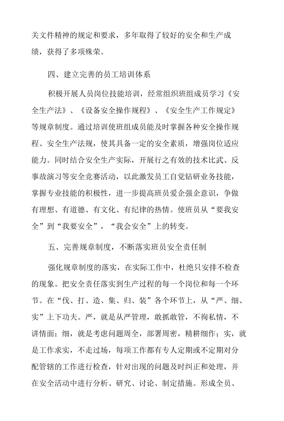 安全先进班组推荐表3篇.docx_第3页